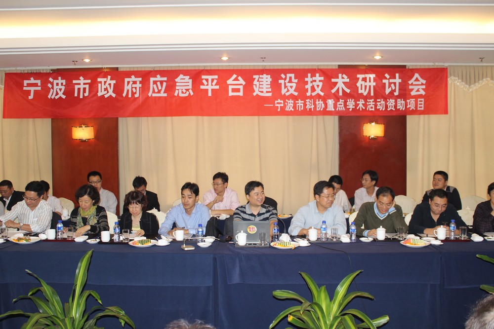 市委市政府信息中心副主任、电子政务专业委员会主任尤波军同志作宁波市政府应急平台一期项目建设情况介绍